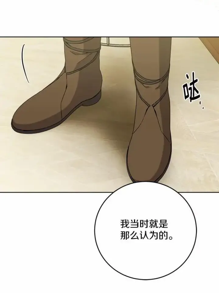 漫画《男主要我对他的黑历史负责》71.骗局第15张图