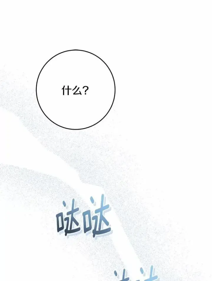 漫画《男主要我对他的黑历史负责》71.骗局第16张图