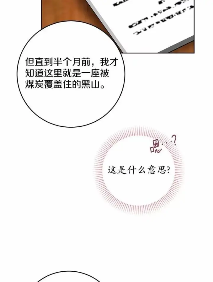 漫画《男主要我对他的黑历史负责》71.骗局第18张图