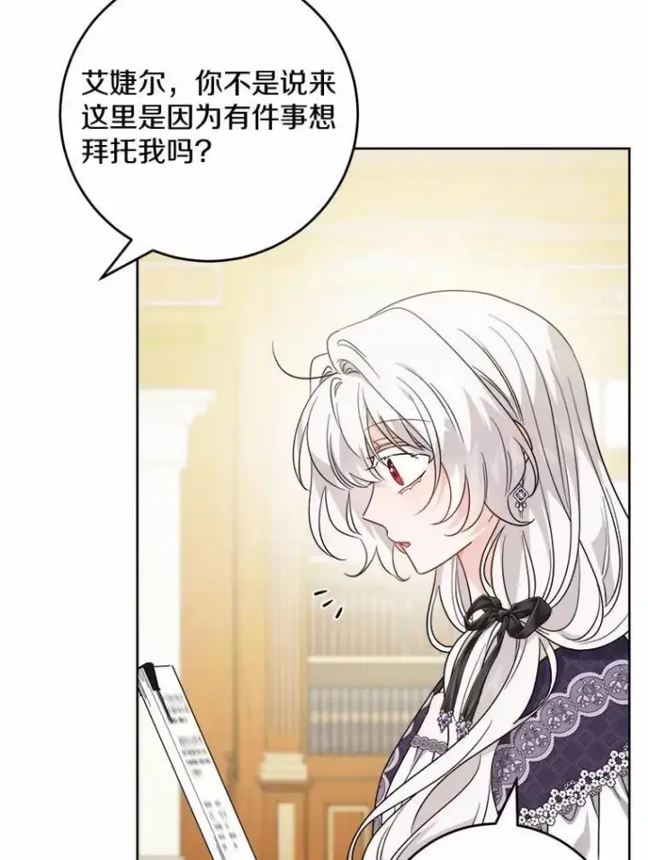 漫画《男主要我对他的黑历史负责》71.骗局第19张图