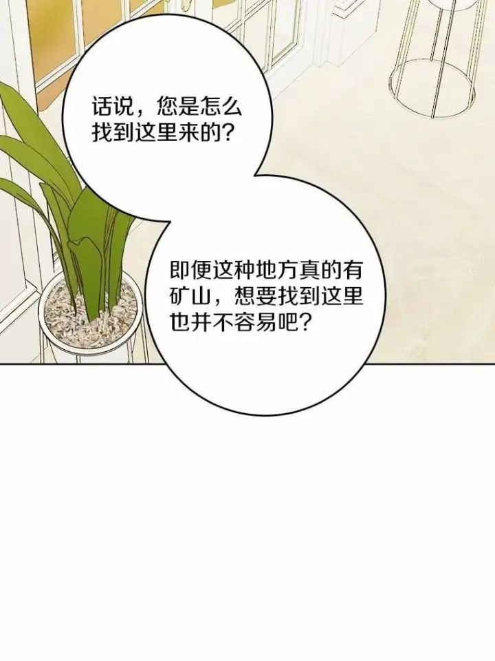 漫画《男主要我对他的黑历史负责》71.骗局第2张图