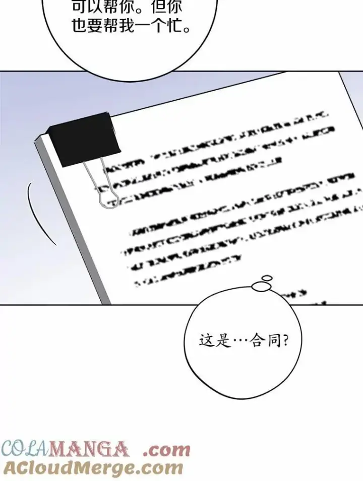 漫画《男主要我对他的黑历史负责》71.骗局第21张图