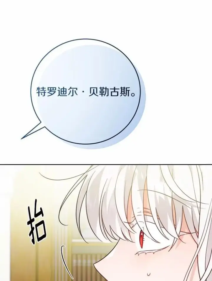 漫画《男主要我对他的黑历史负责》71.骗局第22张图