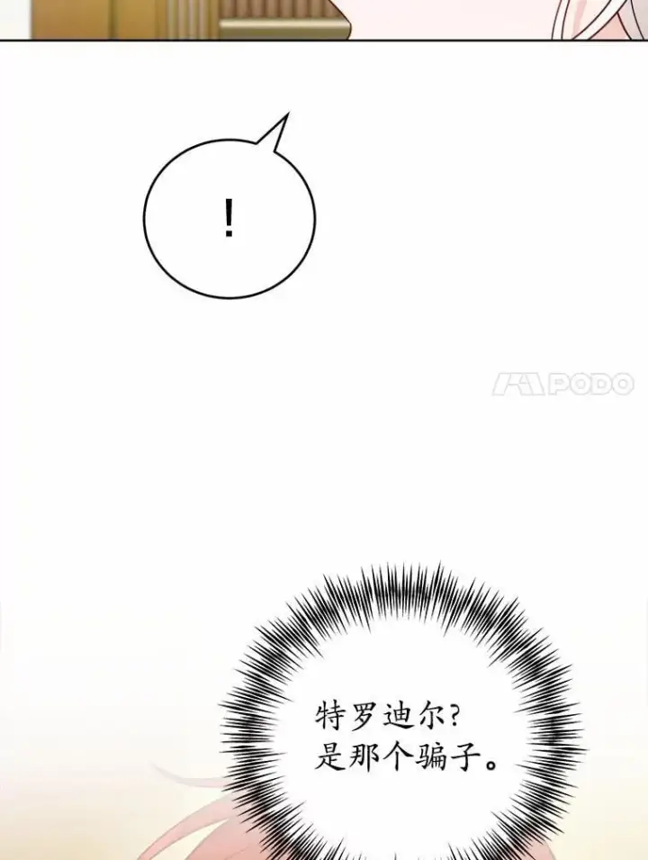 漫画《男主要我对他的黑历史负责》71.骗局第23张图