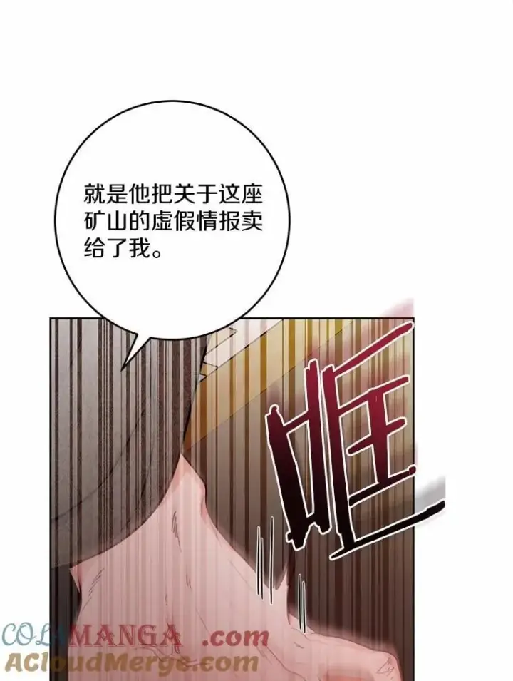 漫画《男主要我对他的黑历史负责》71.骗局第25张图