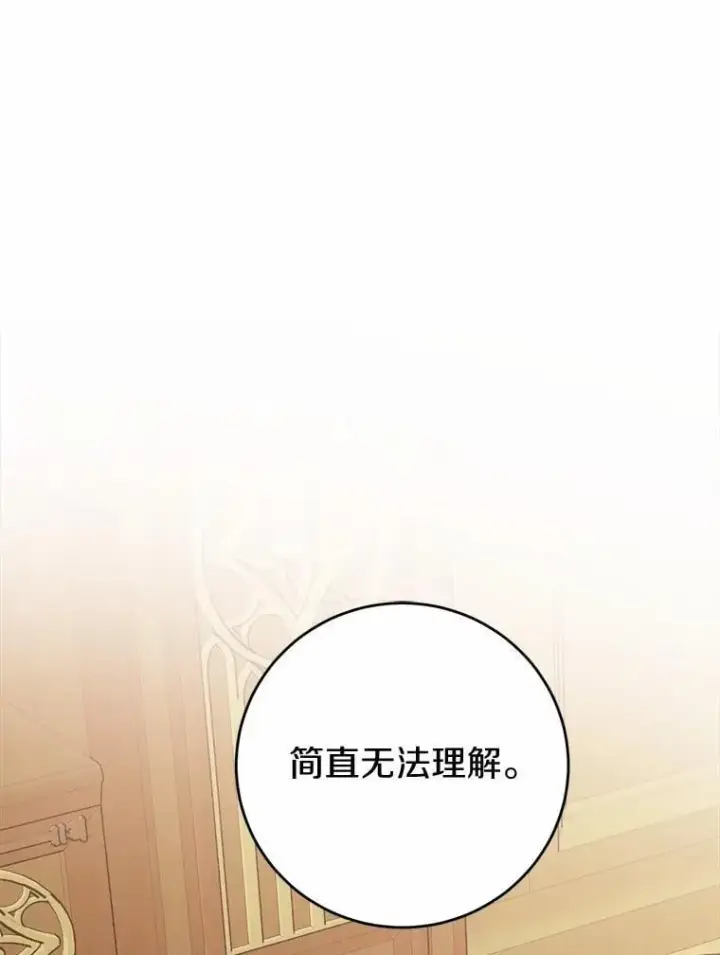 漫画《男主要我对他的黑历史负责》71.骗局第32张图
