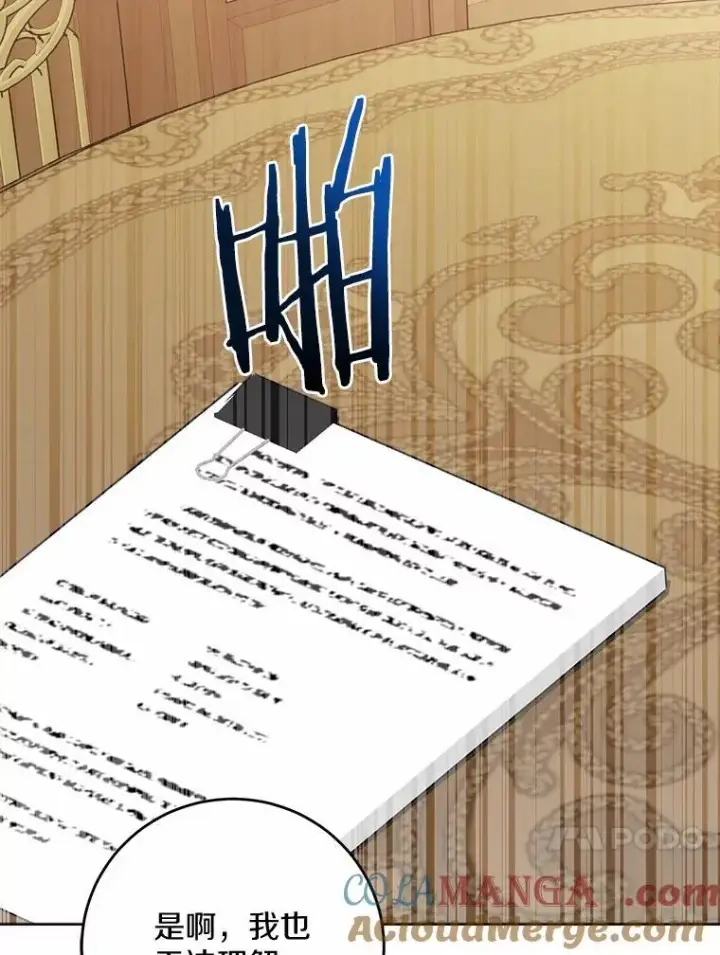 漫画《男主要我对他的黑历史负责》71.骗局第33张图
