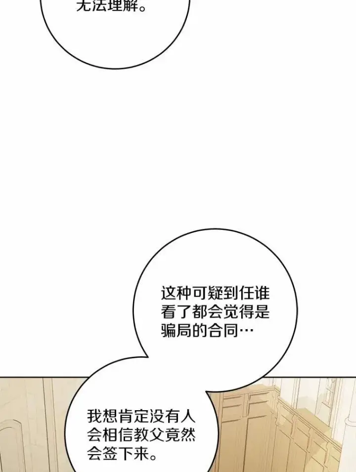 漫画《男主要我对他的黑历史负责》71.骗局第34张图