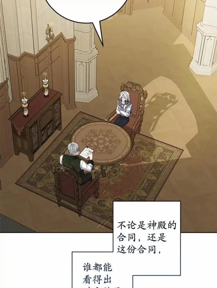 漫画《男主要我对他的黑历史负责》71.骗局第35张图