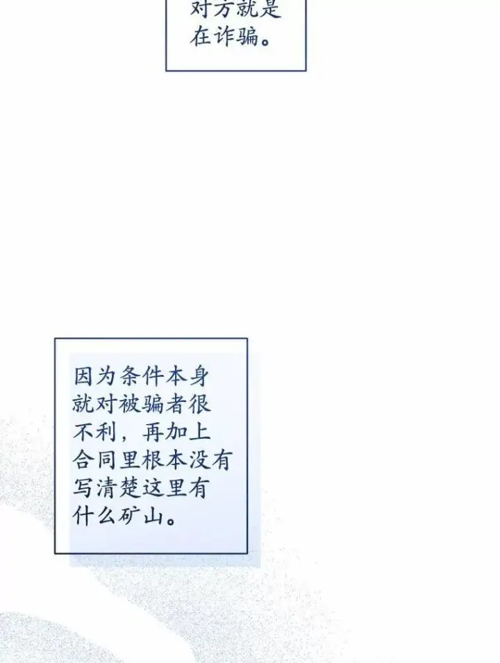 漫画《男主要我对他的黑历史负责》71.骗局第36张图