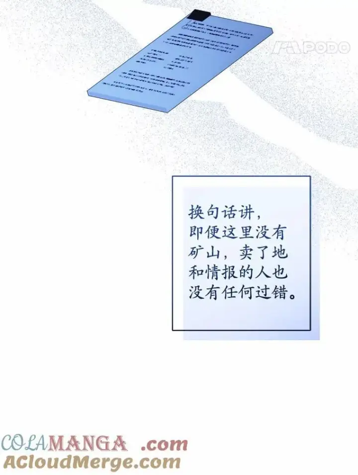 漫画《男主要我对他的黑历史负责》71.骗局第37张图