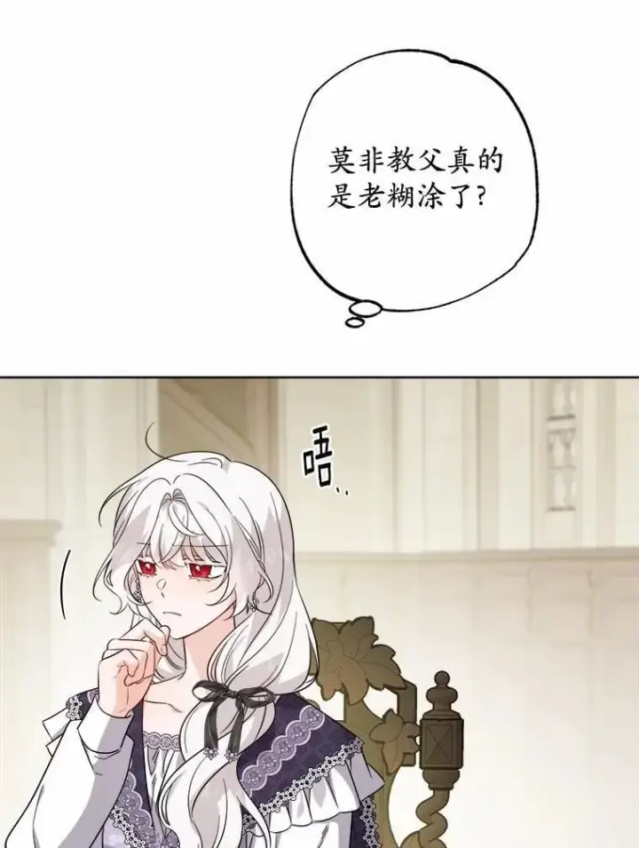 漫画《男主要我对他的黑历史负责》71.骗局第38张图