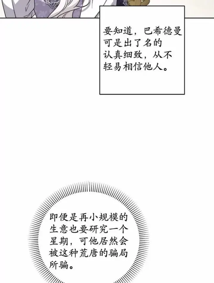 漫画《男主要我对他的黑历史负责》71.骗局第39张图