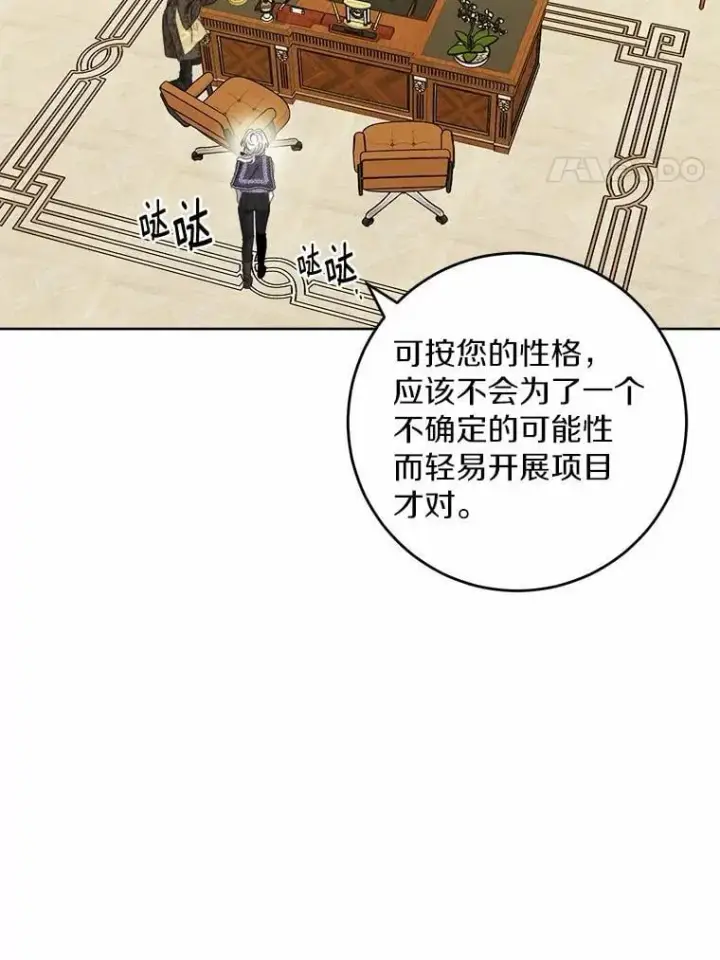 漫画《男主要我对他的黑历史负责》71.骗局第4张图