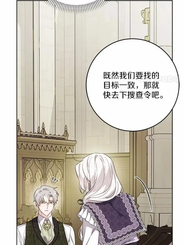 漫画《男主要我对他的黑历史负责》71.骗局第40张图