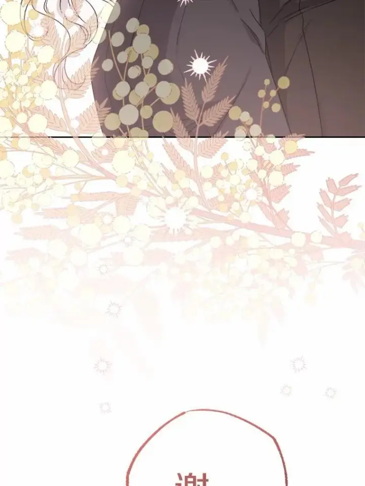 漫画《男主要我对他的黑历史负责》71.骗局第48张图