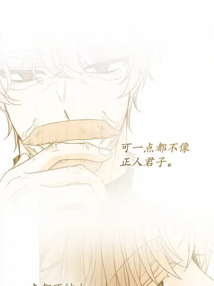 漫画《男主要我对他的黑历史负责》71.骗局第54张图