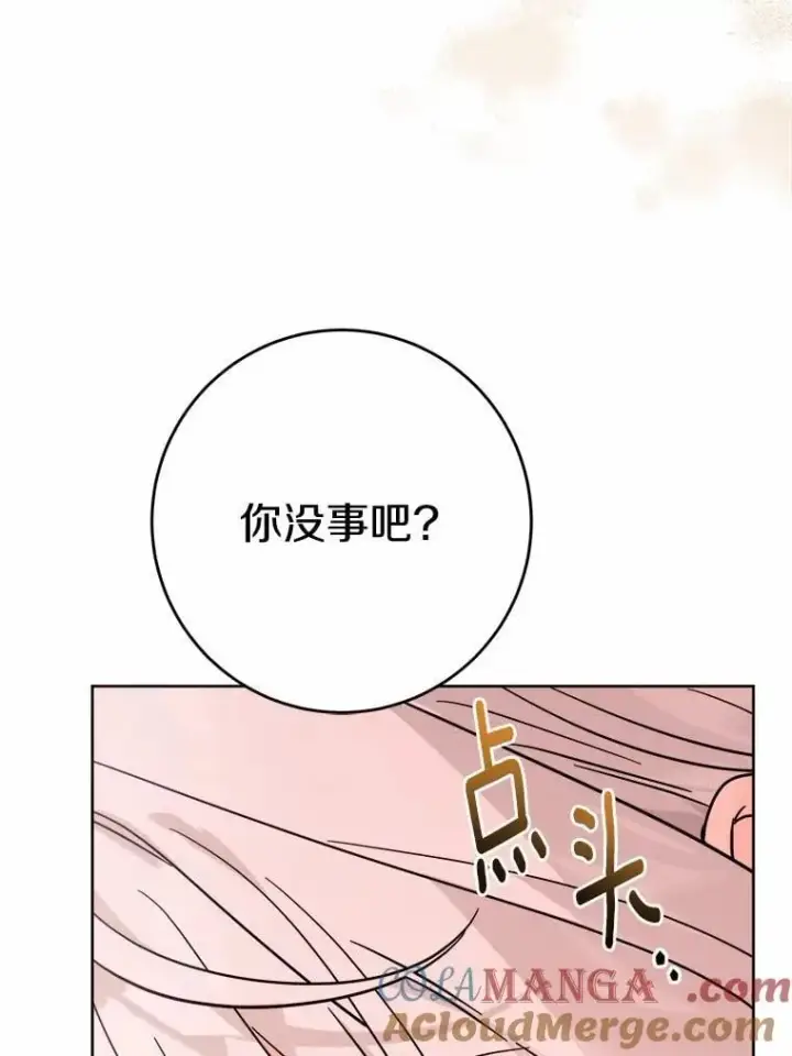 漫画《男主要我对他的黑历史负责》71.骗局第57张图