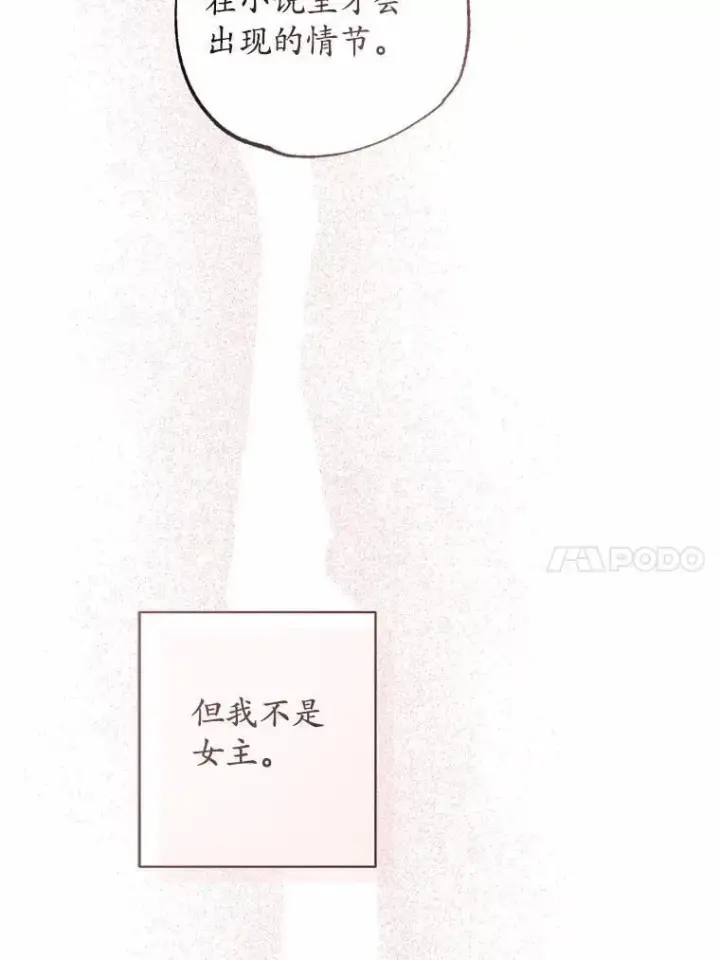 漫画《男主要我对他的黑历史负责》71.骗局第59张图