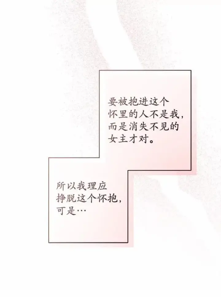 漫画《男主要我对他的黑历史负责》71.骗局第60张图