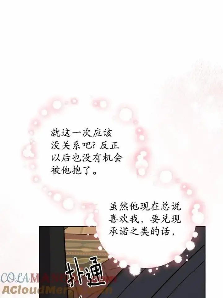 漫画《男主要我对他的黑历史负责》71.骗局第61张图