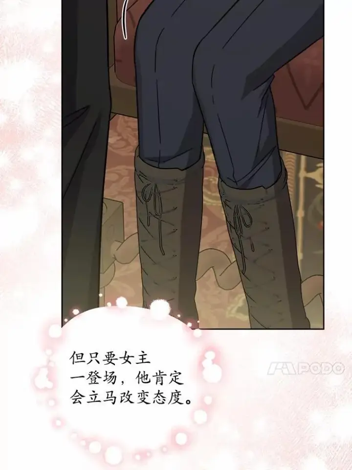 漫画《男主要我对他的黑历史负责》71.骗局第62张图