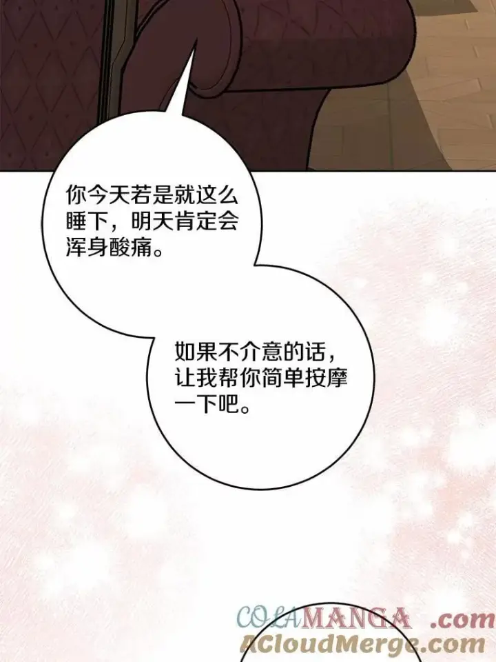 漫画《男主要我对他的黑历史负责》71.骗局第65张图