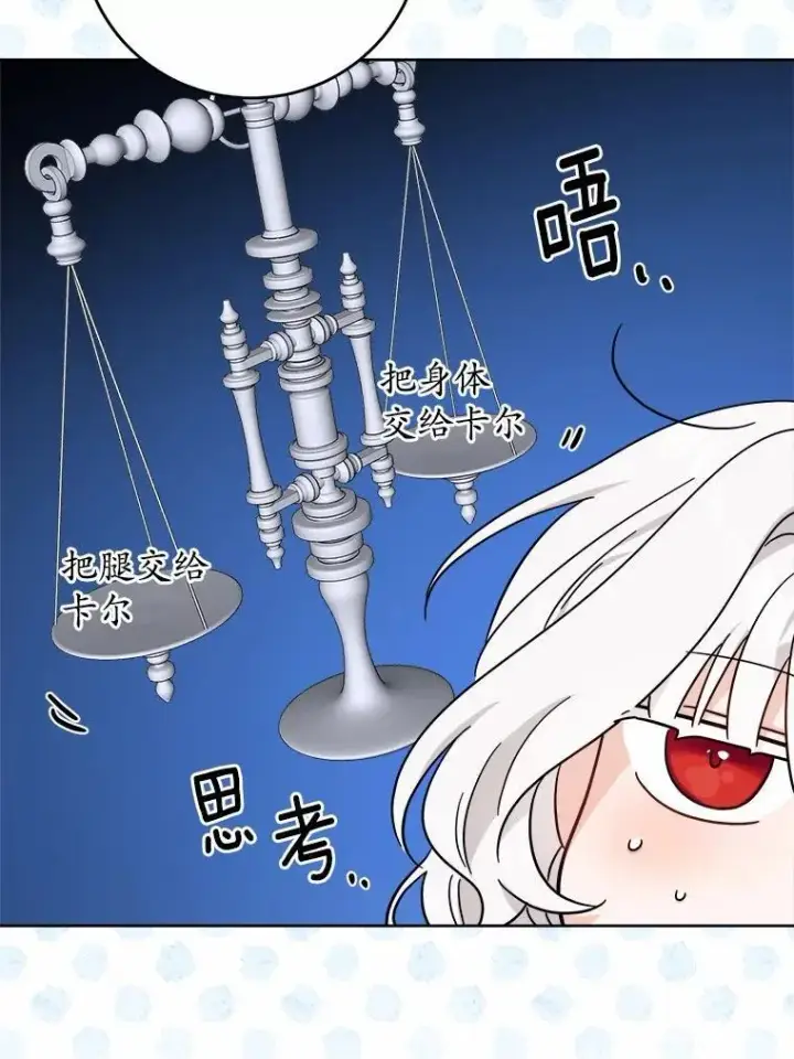 漫画《男主要我对他的黑历史负责》71.骗局第67张图