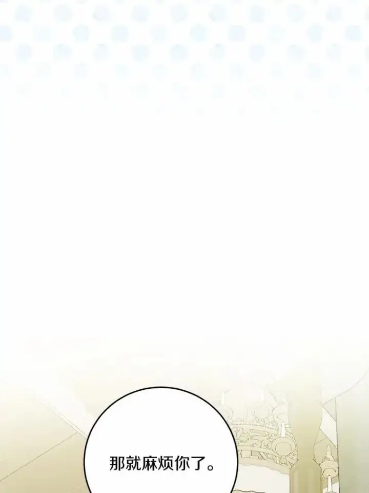 漫画《男主要我对他的黑历史负责》71.骗局第68张图