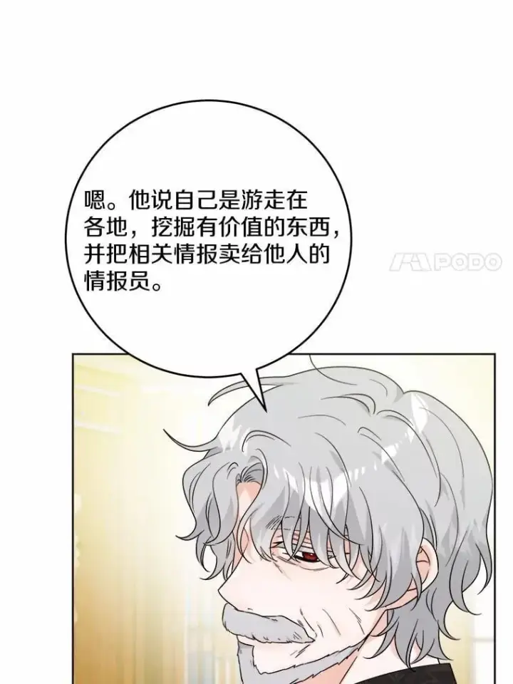 漫画《男主要我对他的黑历史负责》71.骗局第7张图