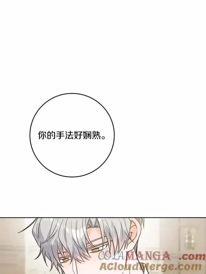 漫画《男主要我对他的黑历史负责》71.骗局第73张图