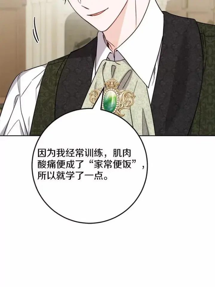 漫画《男主要我对他的黑历史负责》71.骗局第74张图