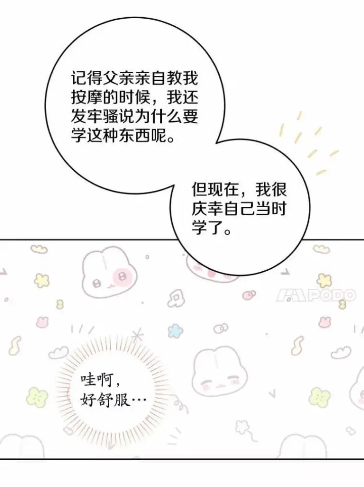 漫画《男主要我对他的黑历史负责》71.骗局第75张图