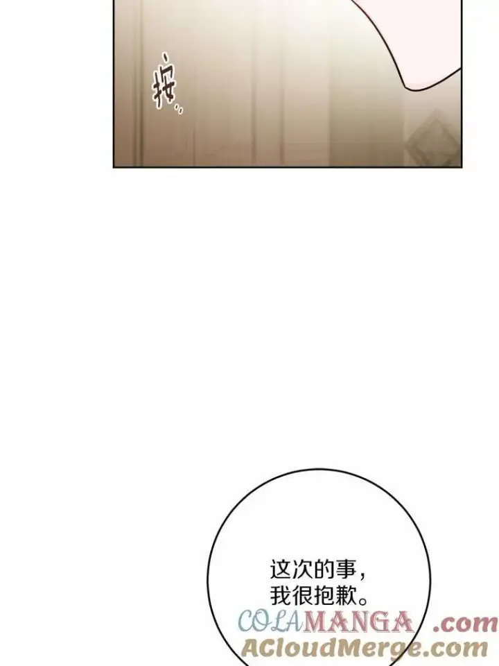 漫画《男主要我对他的黑历史负责》71.骗局第77张图