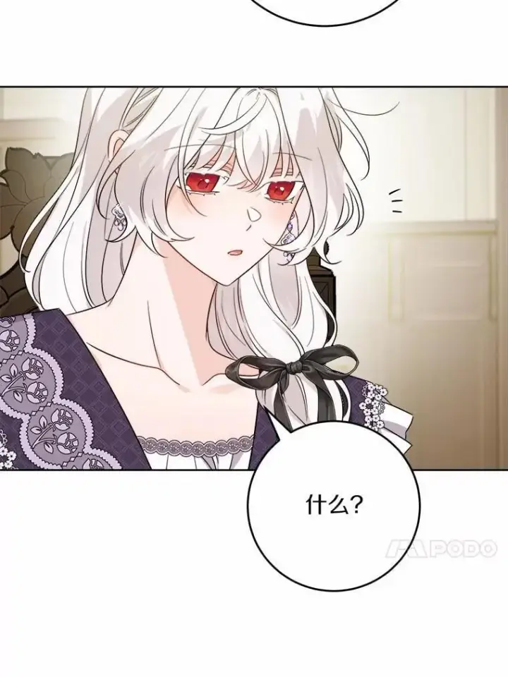 漫画《男主要我对他的黑历史负责》71.骗局第78张图