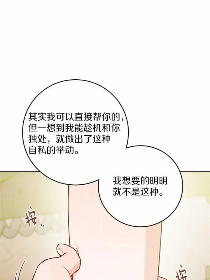 漫画《男主要我对他的黑历史负责》71.骗局第79张图