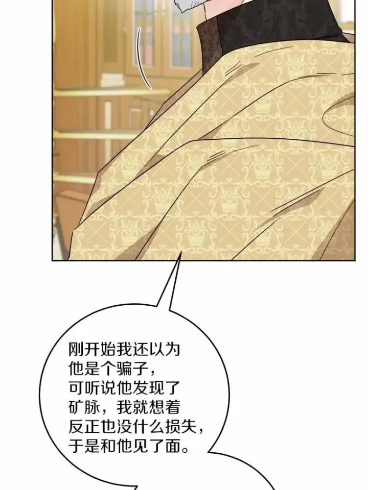 漫画《男主要我对他的黑历史负责》71.骗局第8张图