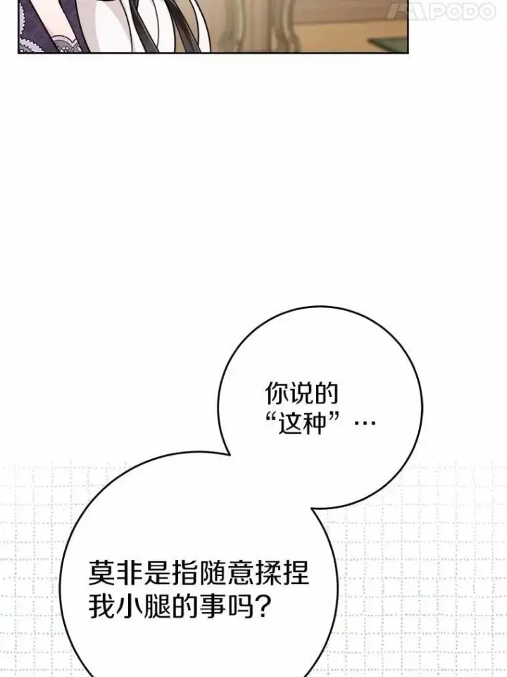 漫画《男主要我对他的黑历史负责》71.骗局第82张图
