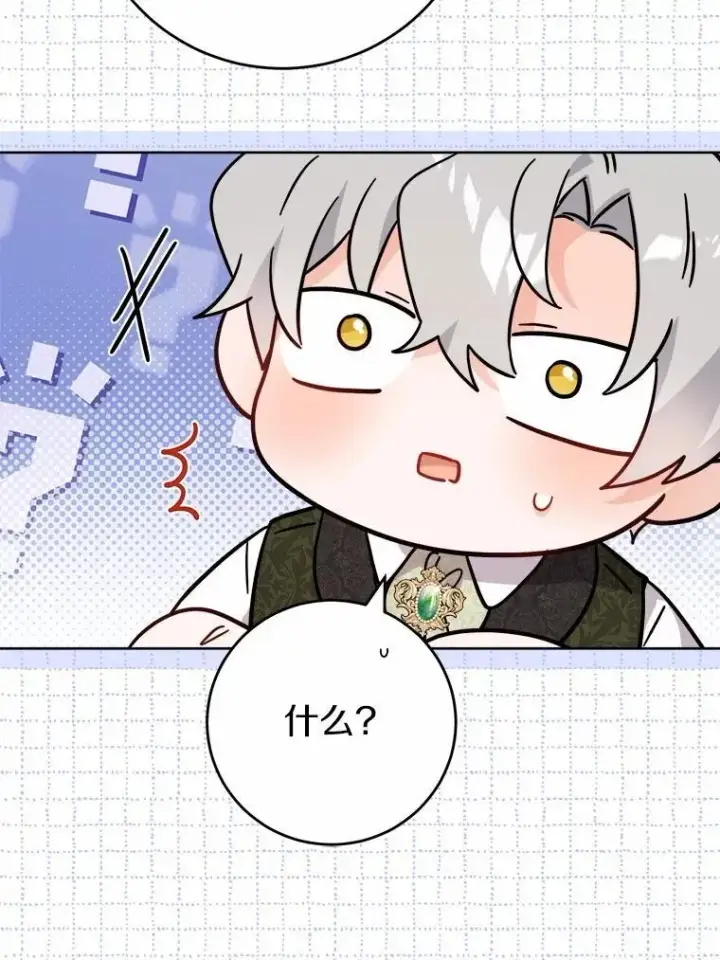 漫画《男主要我对他的黑历史负责》71.骗局第83张图