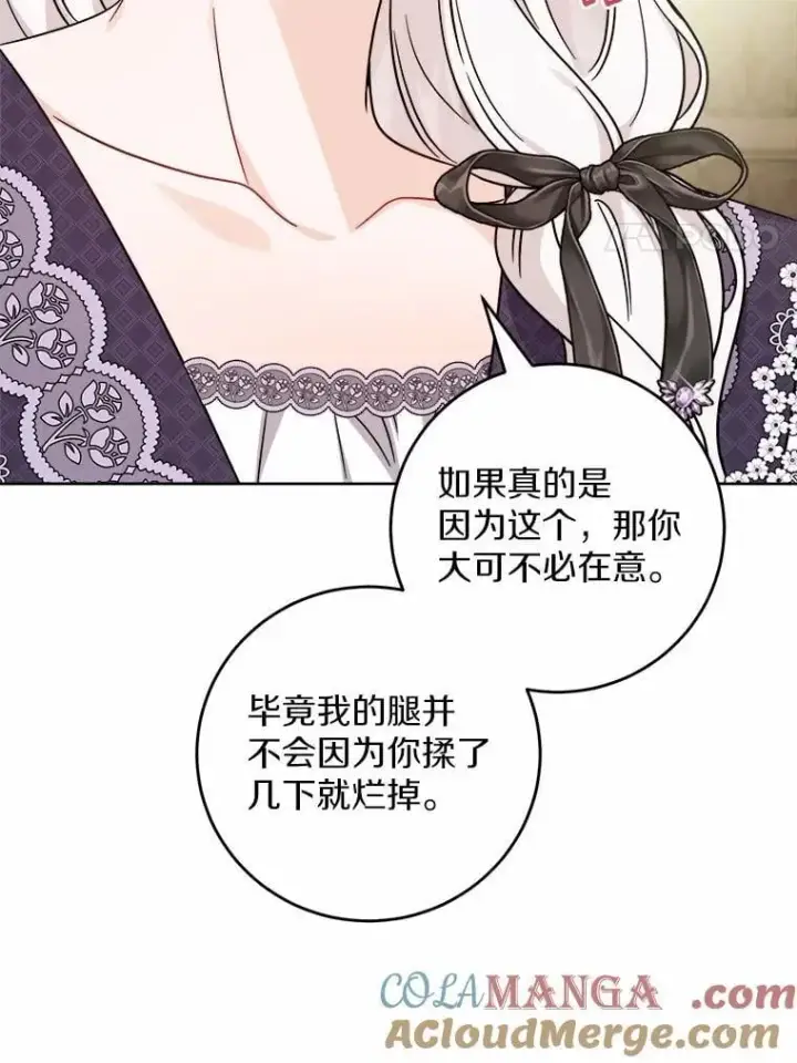 漫画《男主要我对他的黑历史负责》71.骗局第85张图