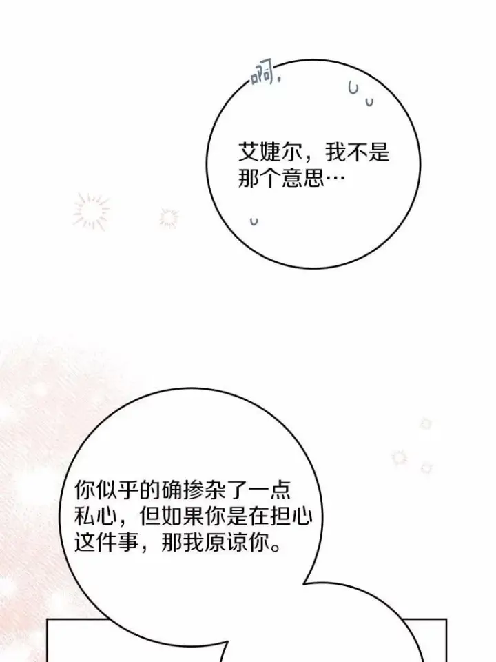 漫画《男主要我对他的黑历史负责》71.骗局第86张图