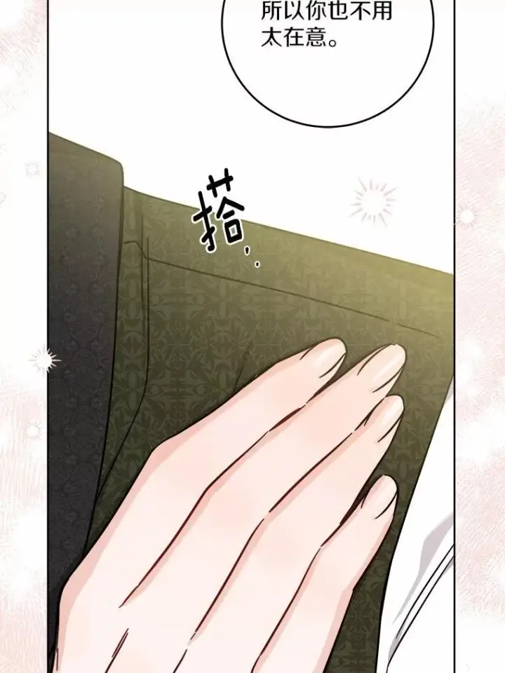 漫画《男主要我对他的黑历史负责》71.骗局第87张图