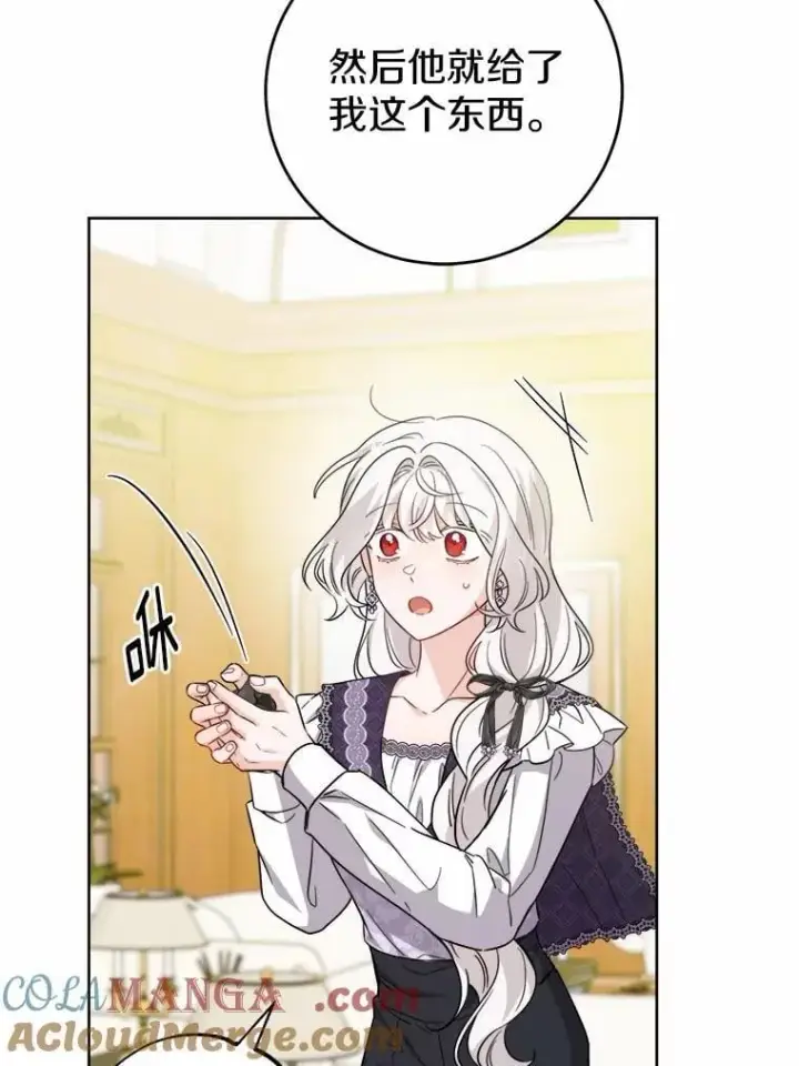 漫画《男主要我对他的黑历史负责》71.骗局第9张图