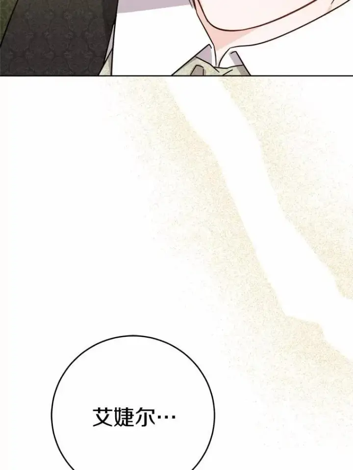 漫画《男主要我对他的黑历史负责》71.骗局第92张图