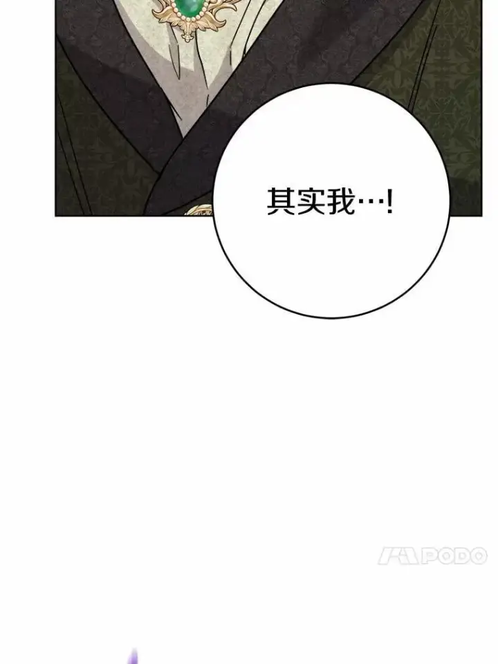 漫画《男主要我对他的黑历史负责》71.骗局第94张图