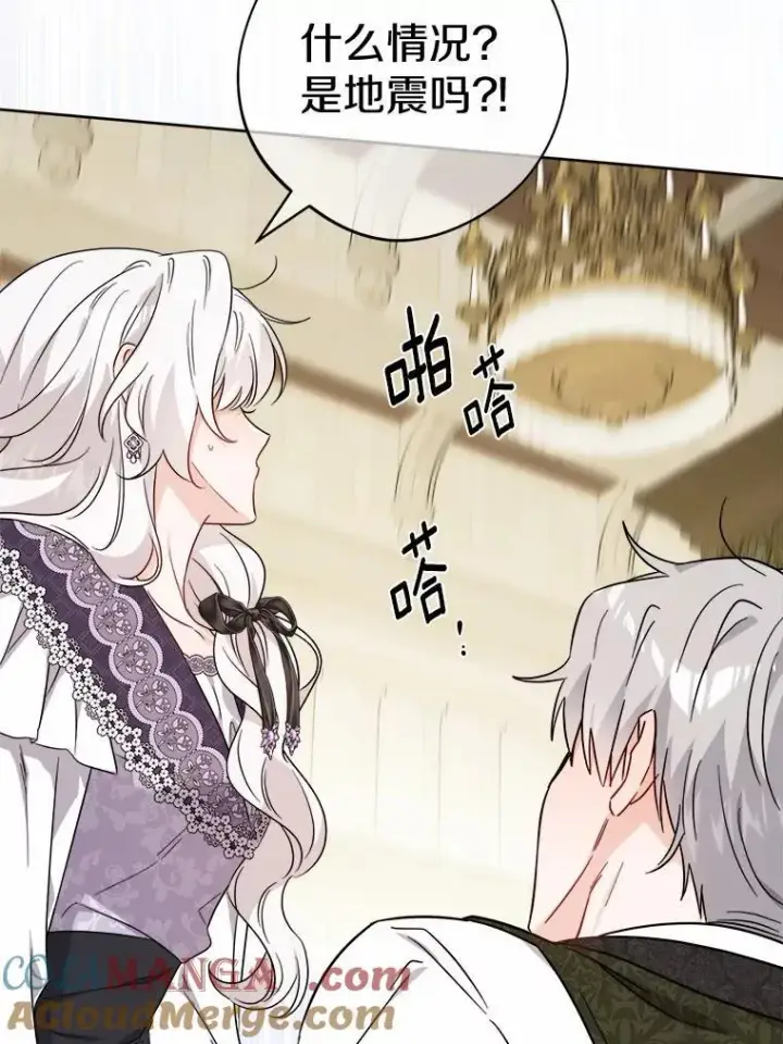 漫画《男主要我对他的黑历史负责》71.骗局第97张图