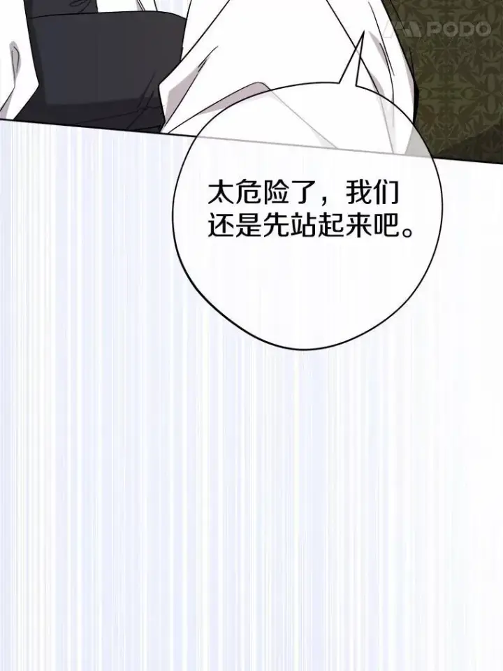 漫画《男主要我对他的黑历史负责》71.骗局第98张图