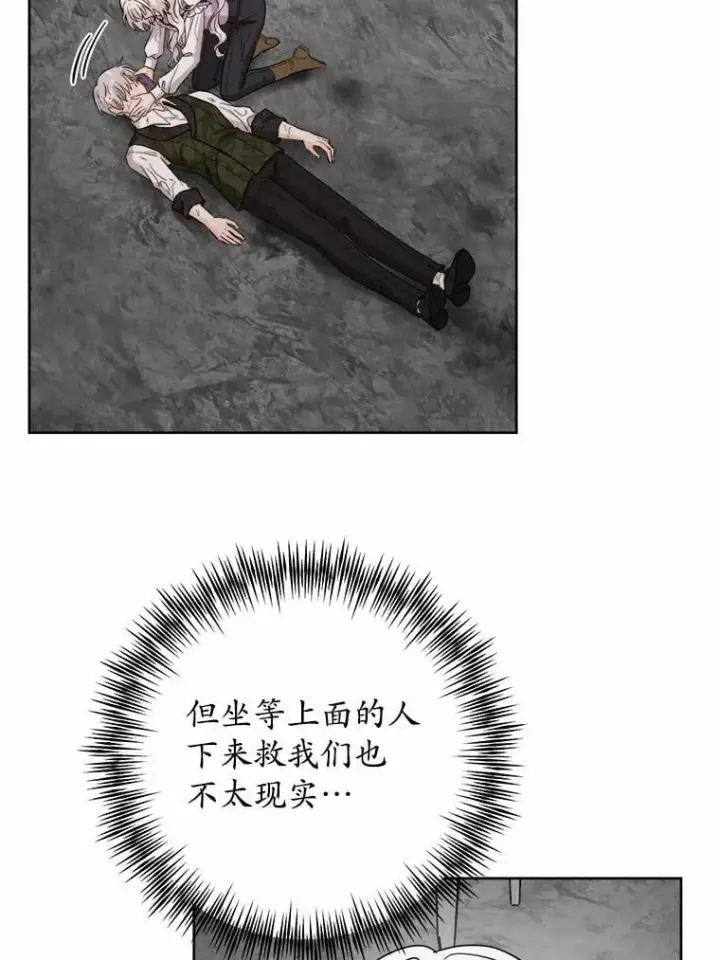 漫画《男主要我对他的黑历史负责》72.遇难第12张图