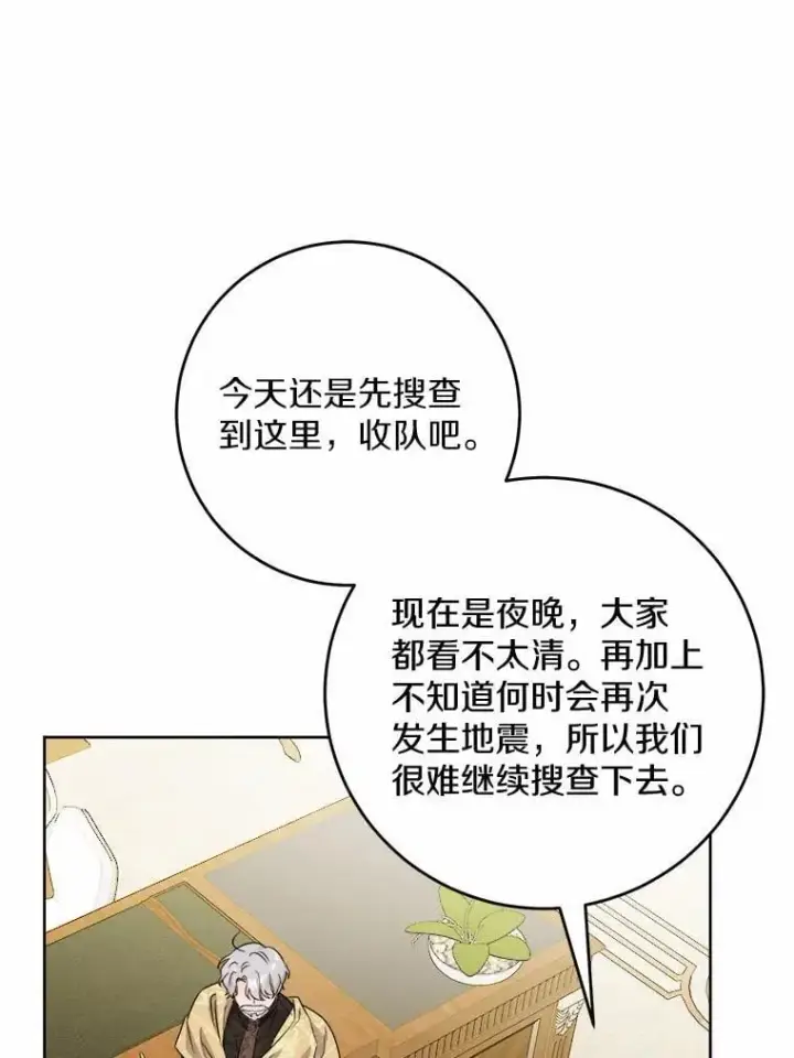 漫画《男主要我对他的黑历史负责》72.遇难第32张图