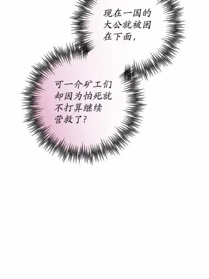 漫画《男主要我对他的黑历史负责》72.遇难第35张图